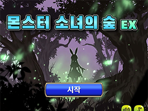 몬스터 소녀의 숲 EX
